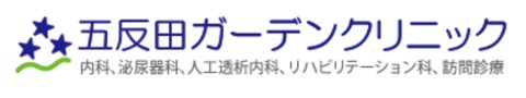 五反田ガーデンクリニック