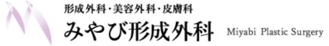 みやび形成外科