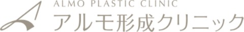 アルモ形成クリニック