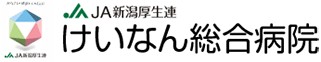 けいなん総合病院