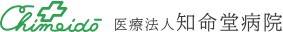知命堂病院
