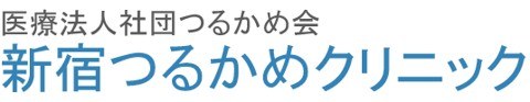 新宿つるかめクリニック