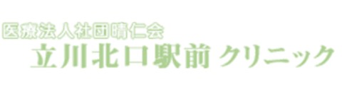 立川北口駅前クリニック