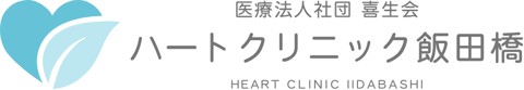ハートクリニック飯田橋