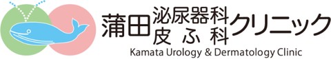 蒲田泌尿器科皮ふ科クリニック