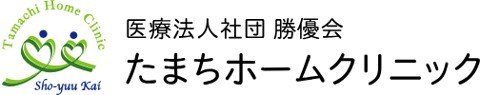 たまちホームクリニック