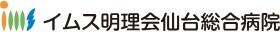 イムス明理会仙台総合病院