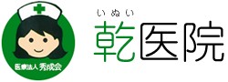 乾医院