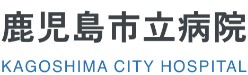 鹿児島市立病院
