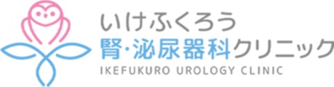 いけふくろう腎・泌尿器科クリニック