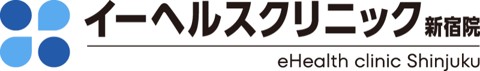 イーヘルスクリニック新宿院