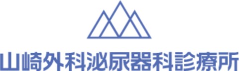山崎外科泌尿器科診療所