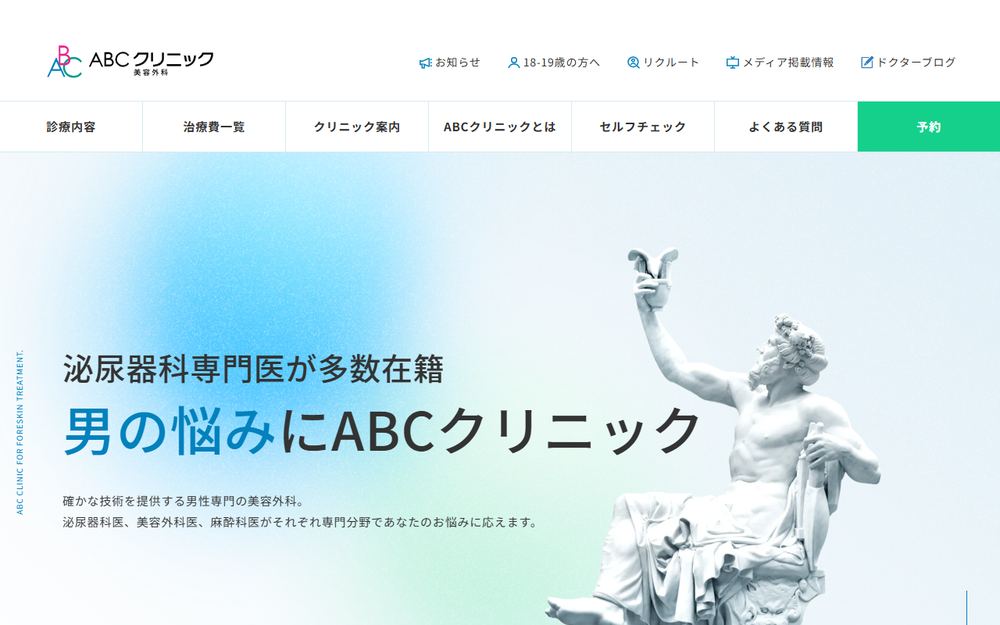 ABCクリニック美容外科 宇都宮院の公式サイト