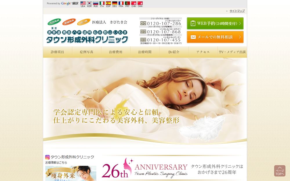 青森タウン形成外科クリニックの公式サイト