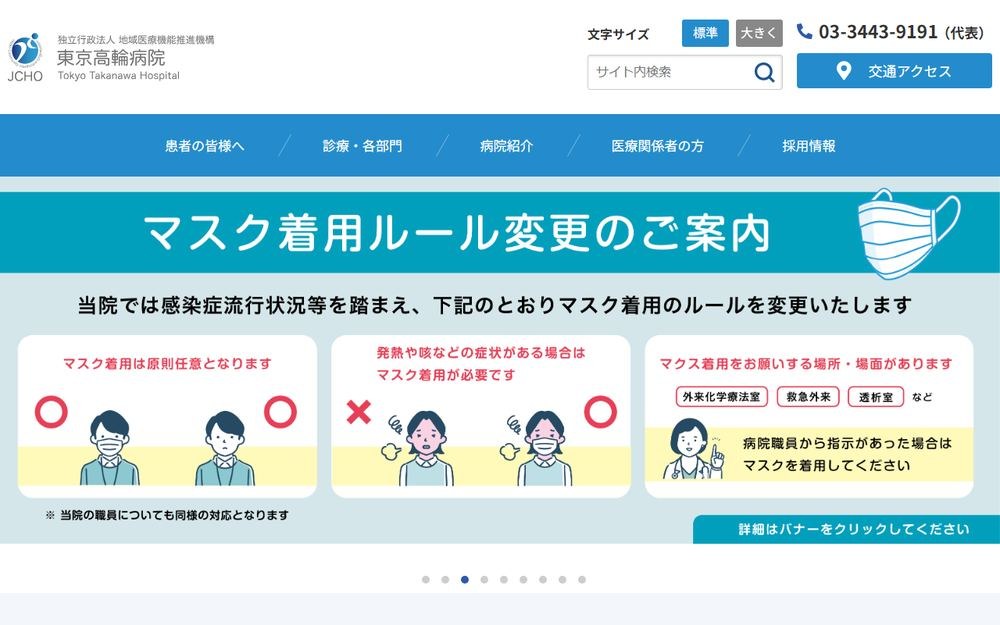 東京高輪病院の公式サイト