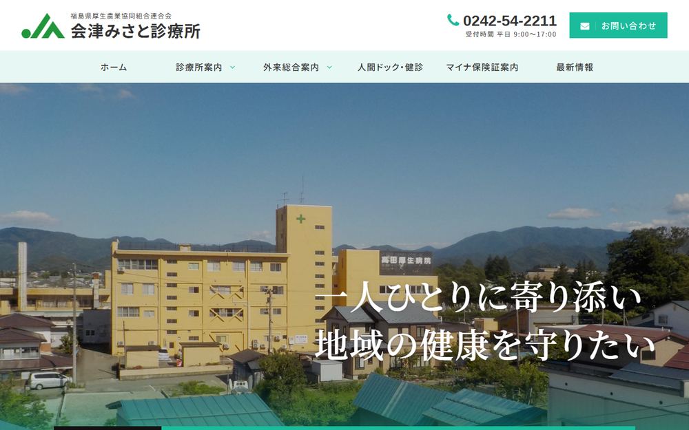 高田厚生病院の公式サイト