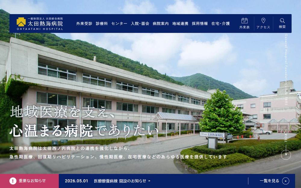 太田綜合病院附属太田熱海病院の公式サイト