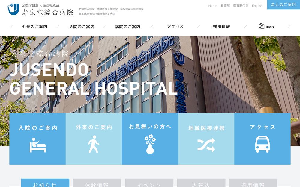寿泉堂綜合病院の公式サイト
