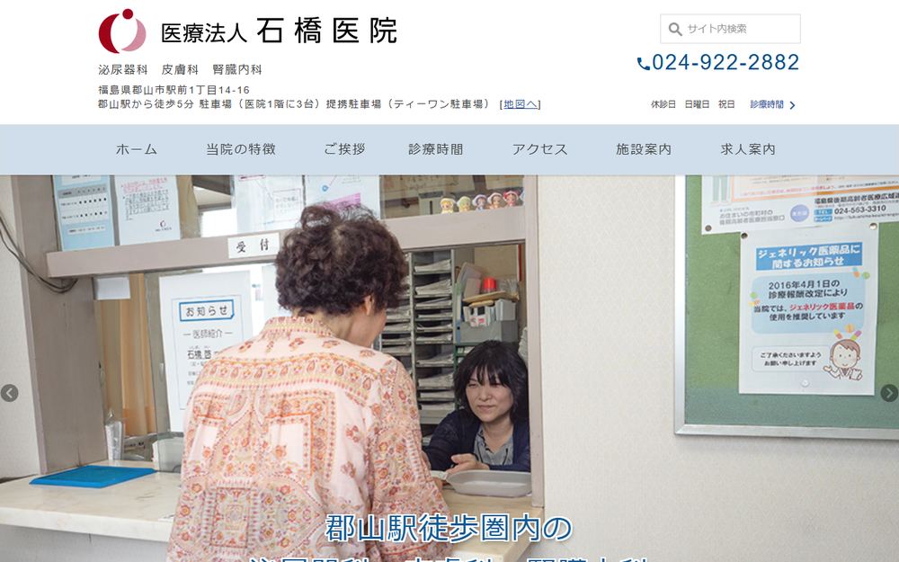 石橋医院の公式サイト