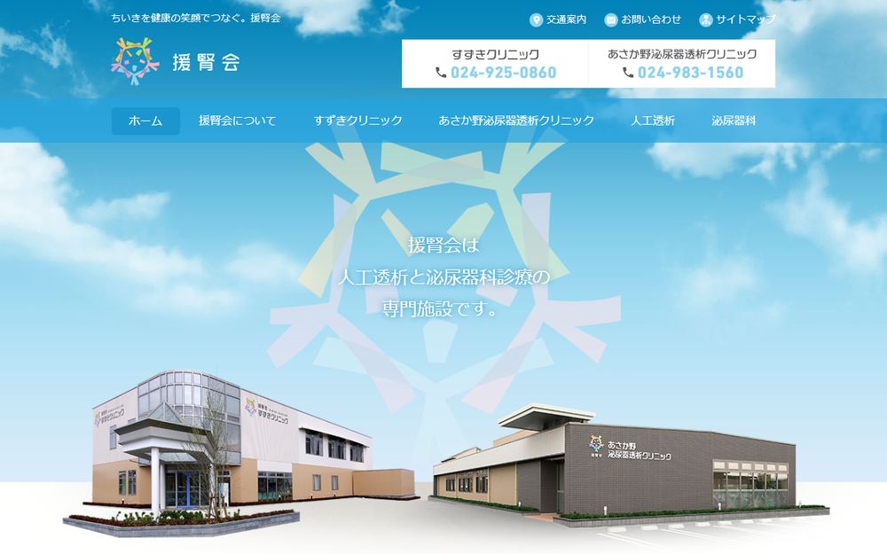 すずきクリニックの公式サイト