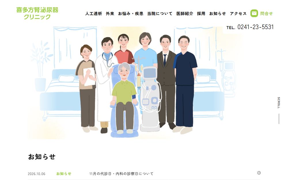 喜多方腎泌尿器クリニックの公式サイト