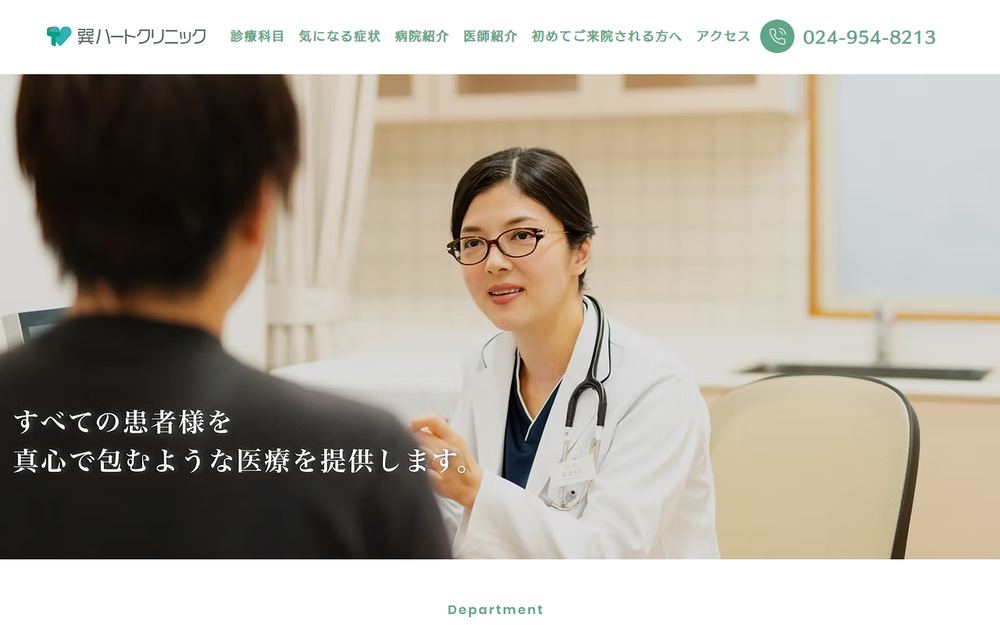 巽ハートクリニックの公式サイト