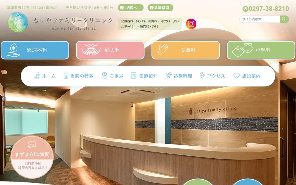 もりやファミリークリニックの公式サイト