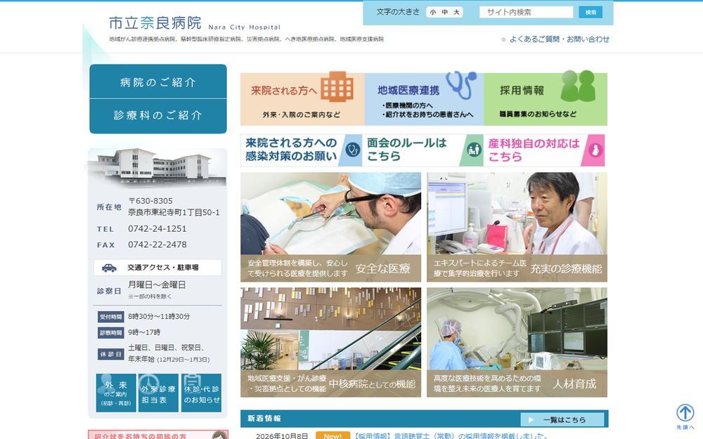 市立奈良病院の公式サイト