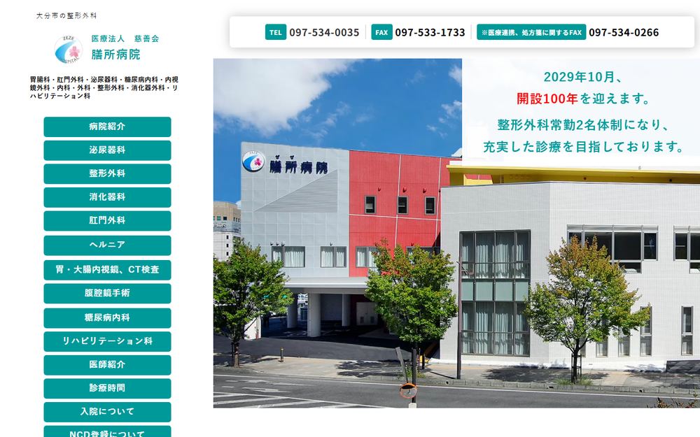 膳所病院の公式サイト