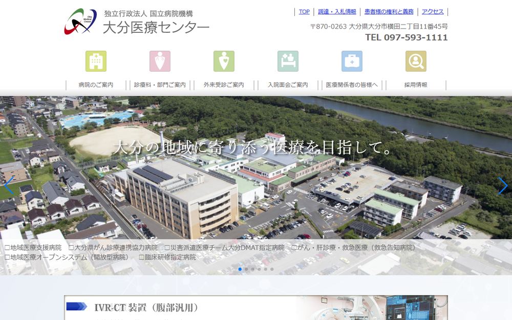 大分医療センターの公式サイト