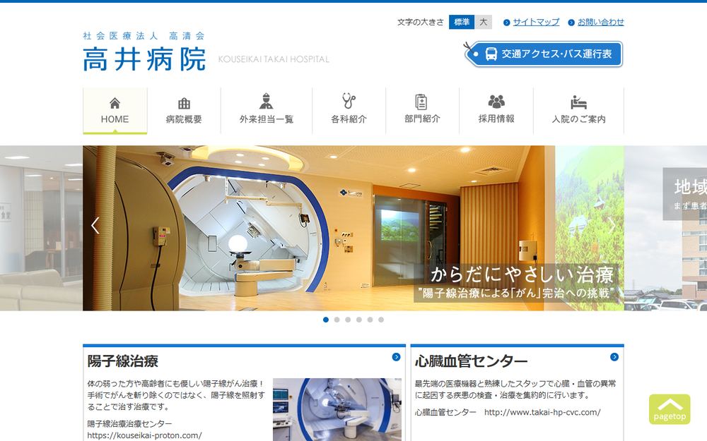 高井病院の公式サイト