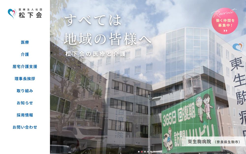 白庭病院の公式サイト