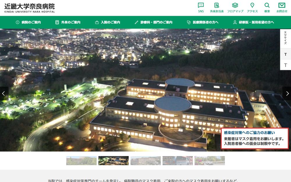 近畿大学奈良病院の公式サイト