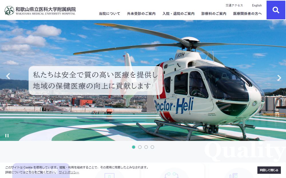 和歌山県立医科大学附属病院の公式サイト