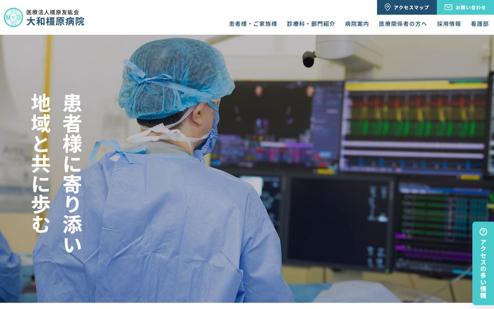 大和橿原病院の公式サイト