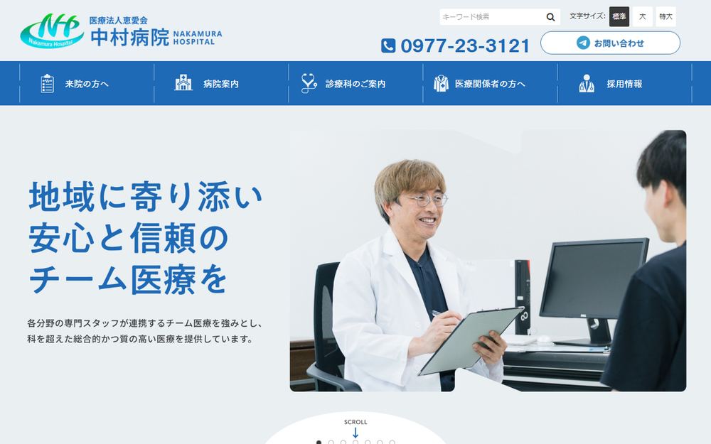 中村病院の公式サイト
