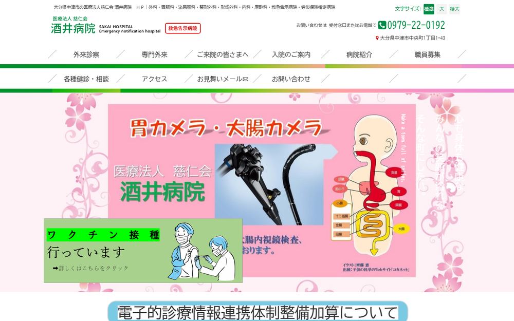 酒井病院の公式サイト