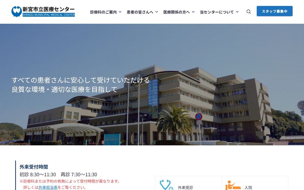 新宮市立医療センターの公式サイト