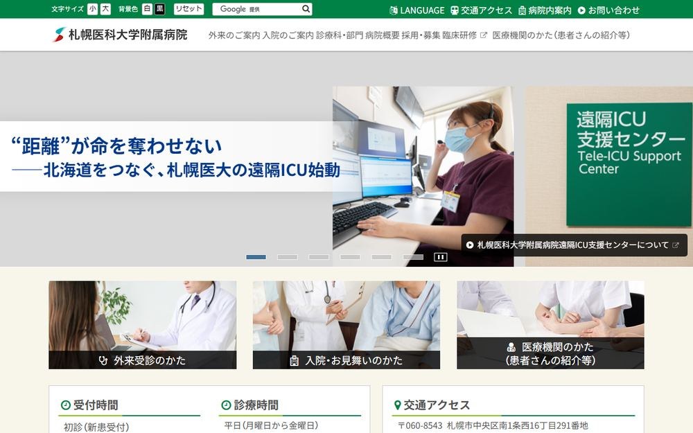 札幌医科大学附属病院の公式サイト