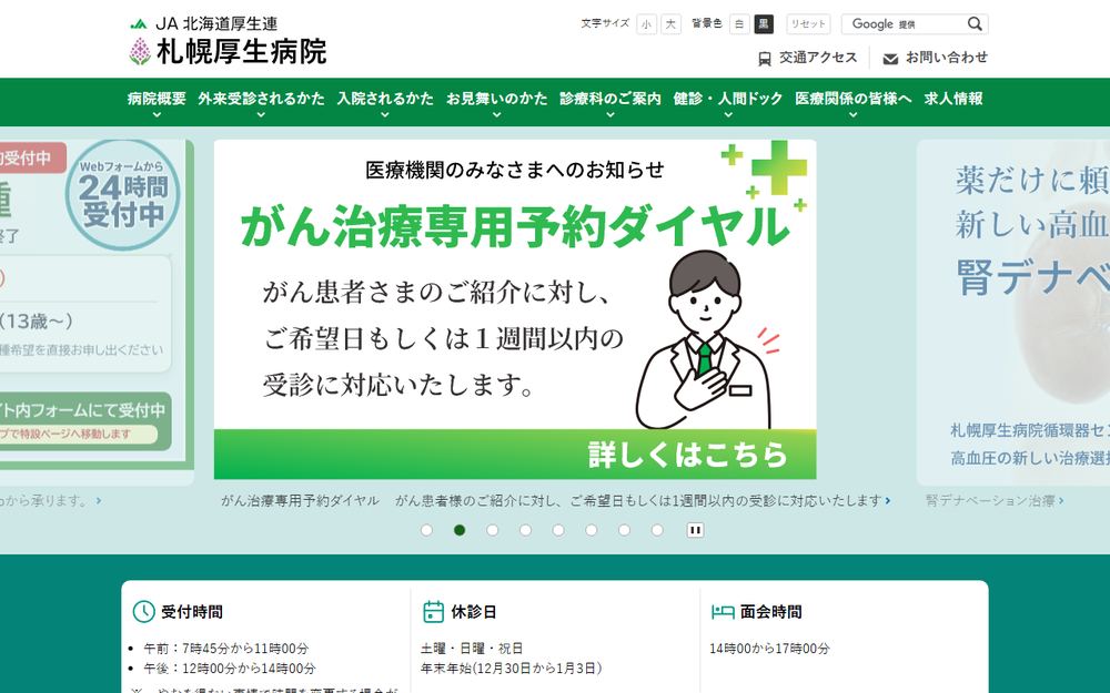 JA北海道厚生連 札幌厚生病院の公式サイト