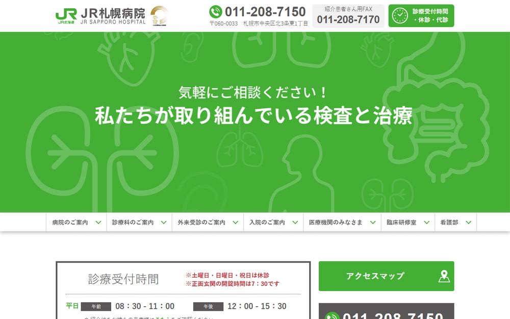 JR札幌病院の公式サイト