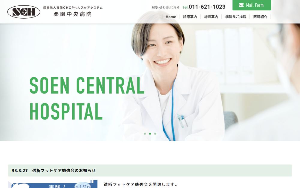 CHCPヘルスケアシステム桑園中央病院の公式サイト