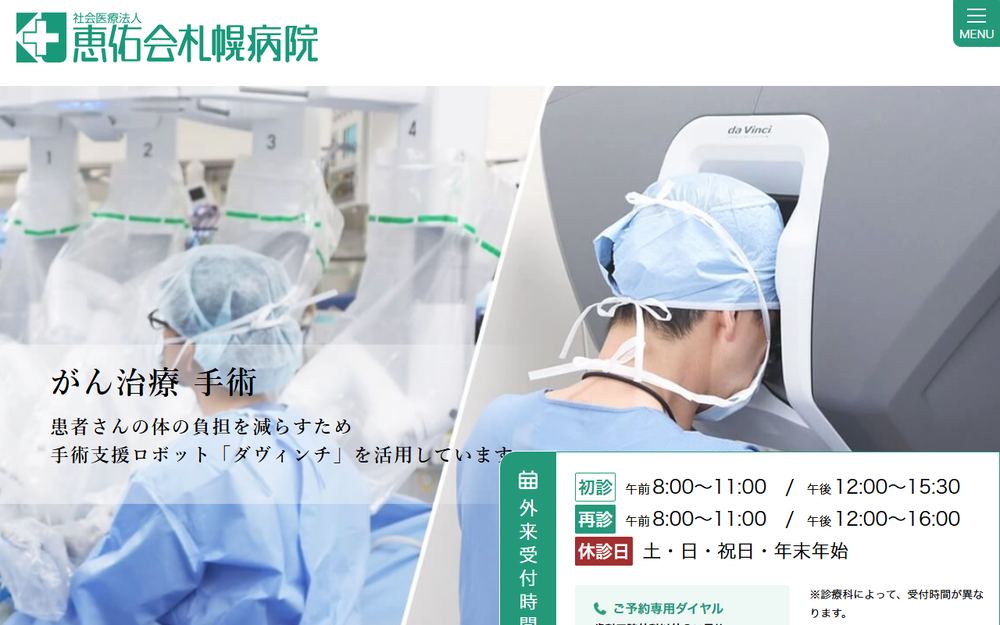 恵佑会札幌病院の公式サイト