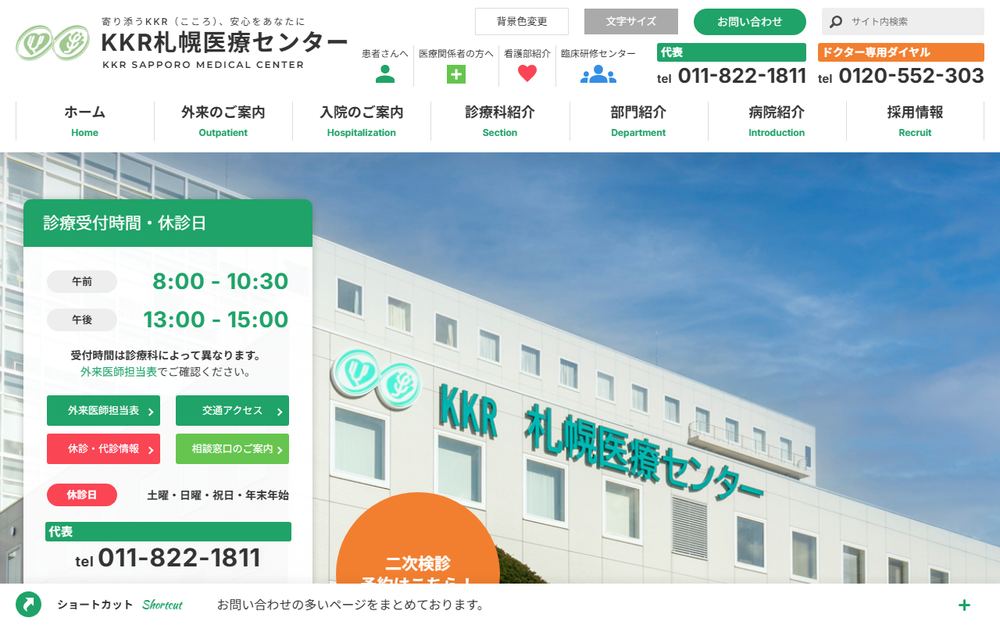 KKR札幌医療センターの公式サイト