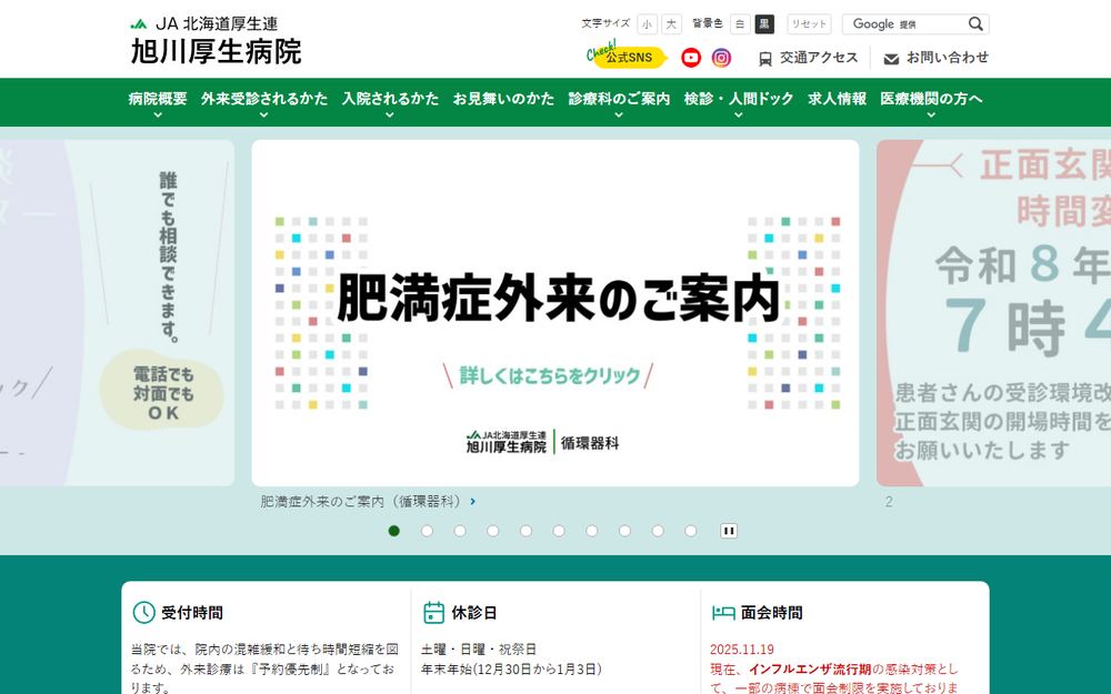 JA北海道厚生連旭川厚生病院の公式サイト