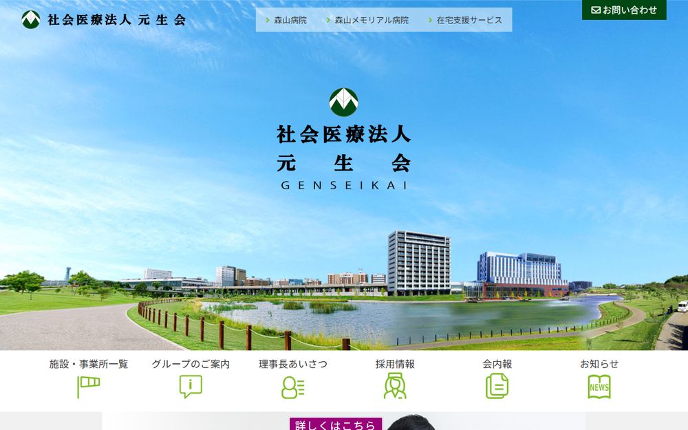 森山病院の公式サイト