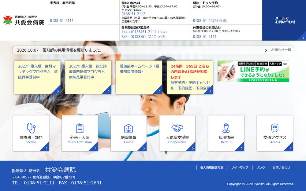 共愛会病院の公式サイト