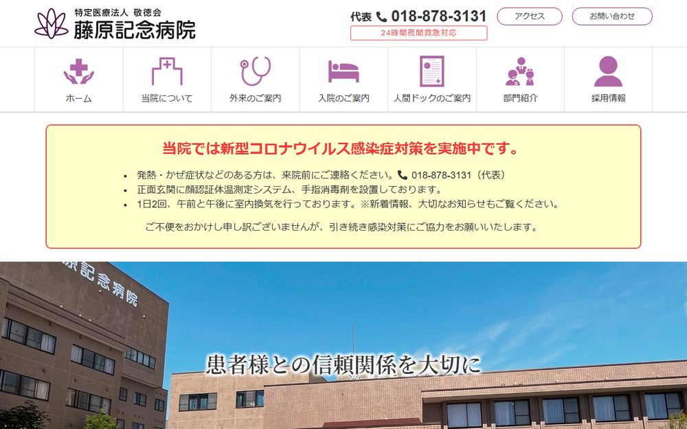 藤原記念病院の公式サイト