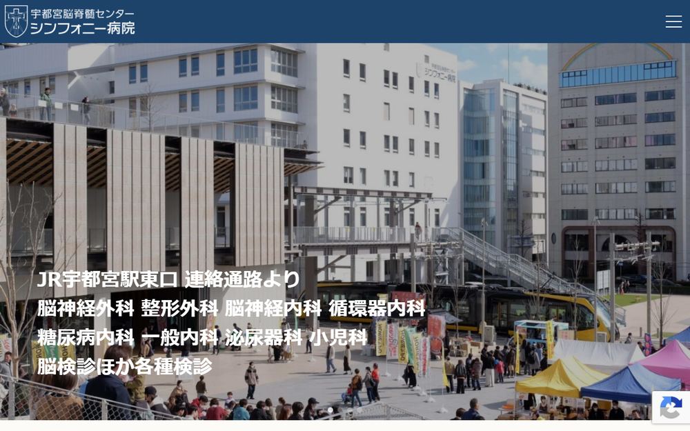 宇都宮脳脊髄センター・シンフォニー病院の公式サイト