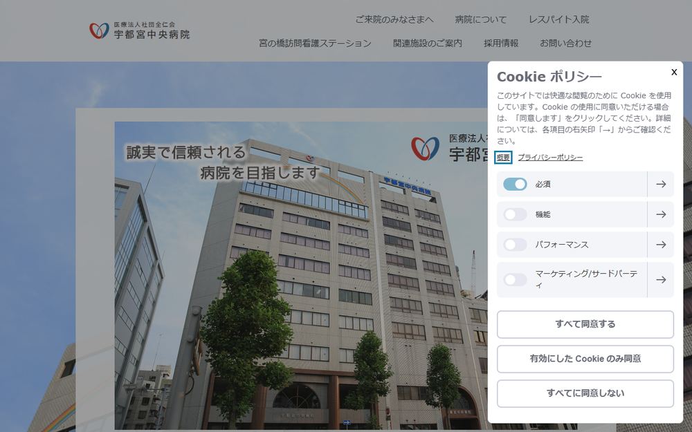 宇都宮中央病院の公式サイト